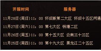 魔域新服開放時間表全面解析，探討與觀點分享
