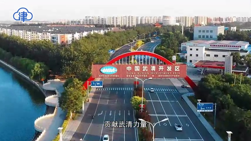 天津武清發(fā)展動(dòng)態(tài)，小城的蛻變與溫馨故事