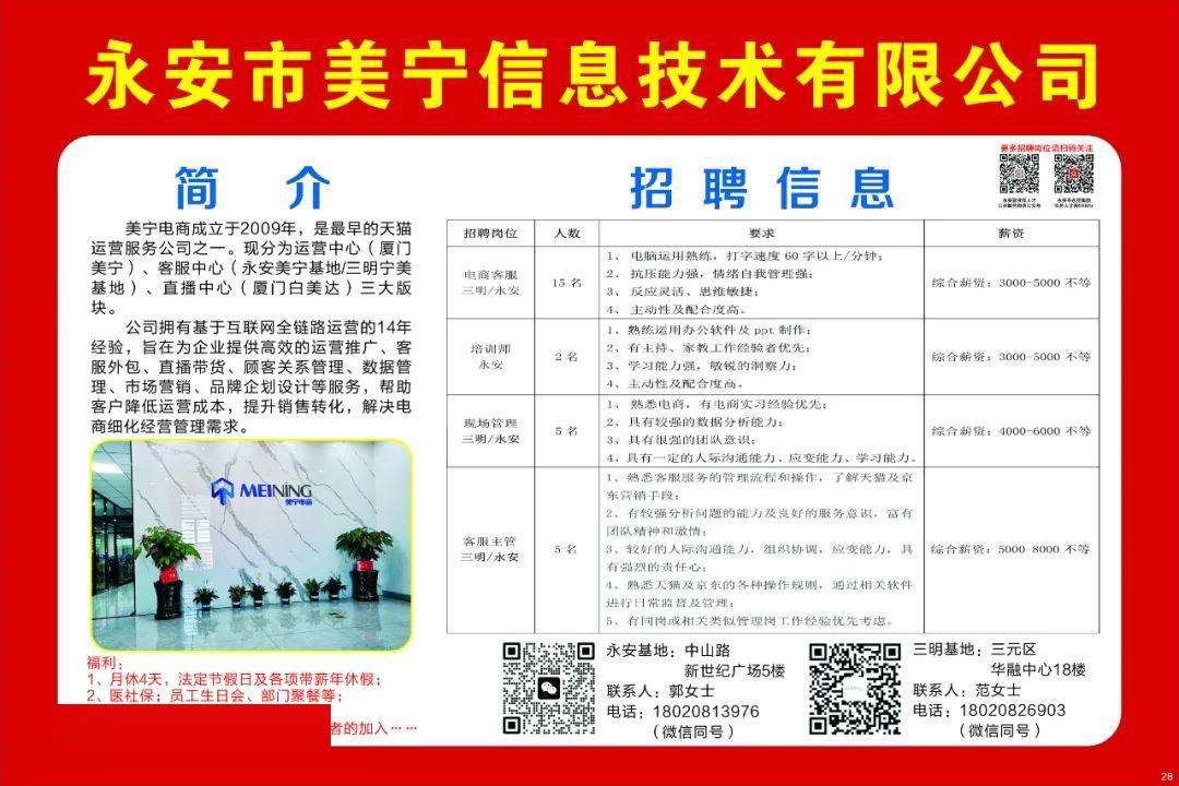 寧海梅林科技引領(lǐng)智能招聘，誠(chéng)邀共舞智能新紀(jì)元！
