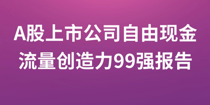 圈錢背后的溫情故事，最厲害上市公司的日常圈錢之旅