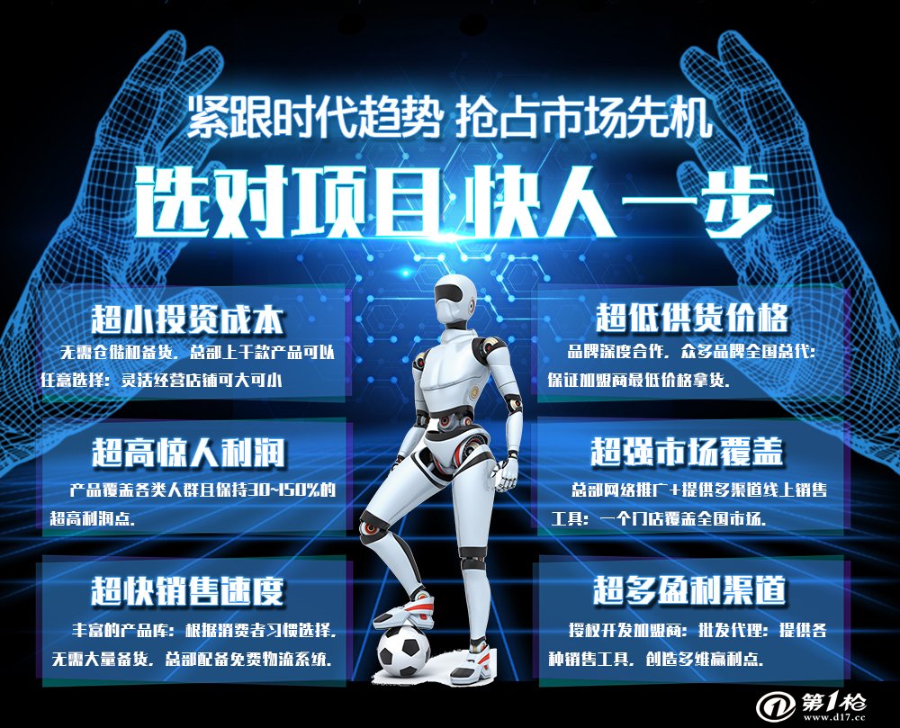 最新科技產(chǎn)品加盟合作，引領(lǐng)未來科技生活新潮的先鋒之選