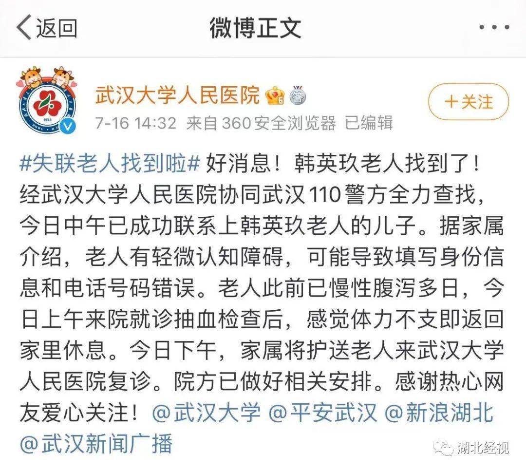 尋人信息更新，愛與陪伴的溫馨之旅啟程了