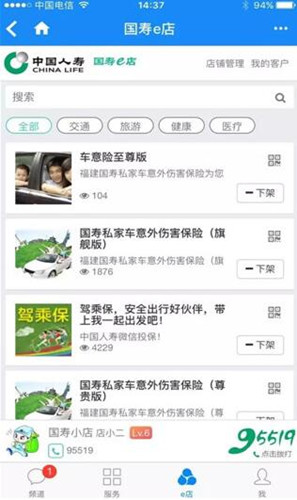 國壽e店新版下載，數(shù)字時代的壽險新紀(jì)元啟動
