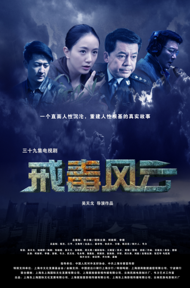 最新緝毒電視劇鐵網(wǎng)緝毒線 2025，背景揭秘與事件影響