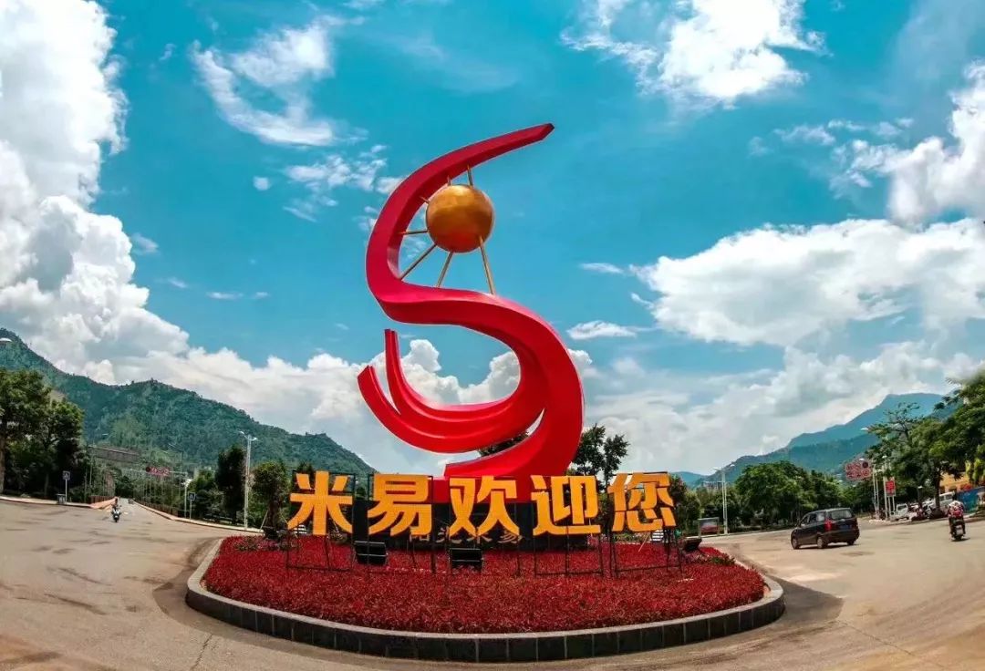 米易資訊，探索最新動(dòng)態(tài)，領(lǐng)略獨(dú)特魅力