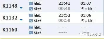 碭山最新列車(chē)時(shí)刻表，科技重塑出行體驗(yàn)的革新之旅