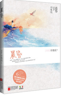 辛夷塢新著晨昏篇，時光深度與人生探索的啟示