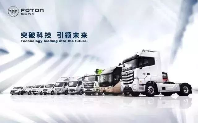 福田汽車最新資訊速遞