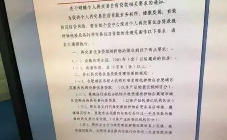 合肥二手房貸款新政，探索自然美景的輕松購房之旅