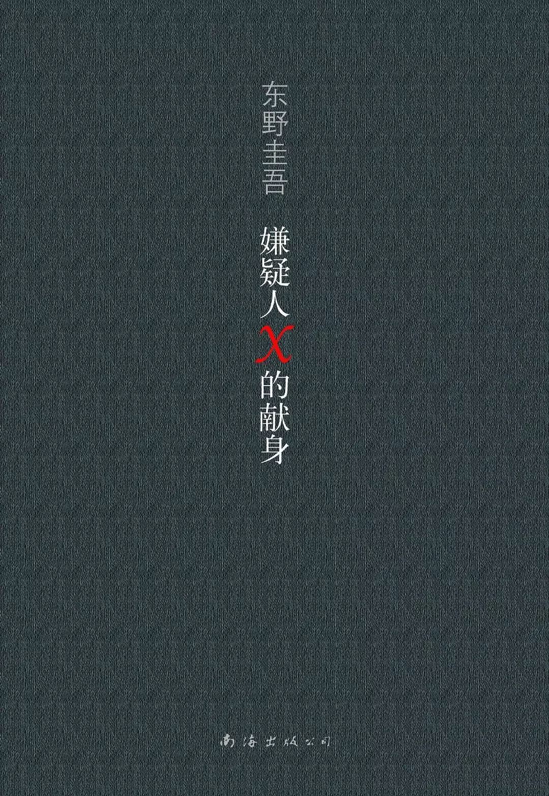 東野圭吾最新力作，小巷中的隱秘瑰寶