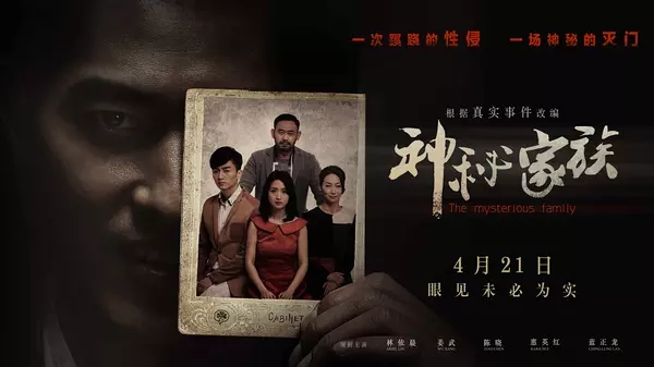 滅門慘案之孽殺電影，深度剖析與觀點闡述