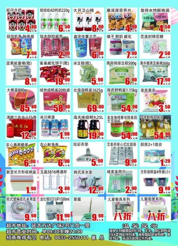 延吉超市兌付最新動態(tài)更新，最新消息匯總