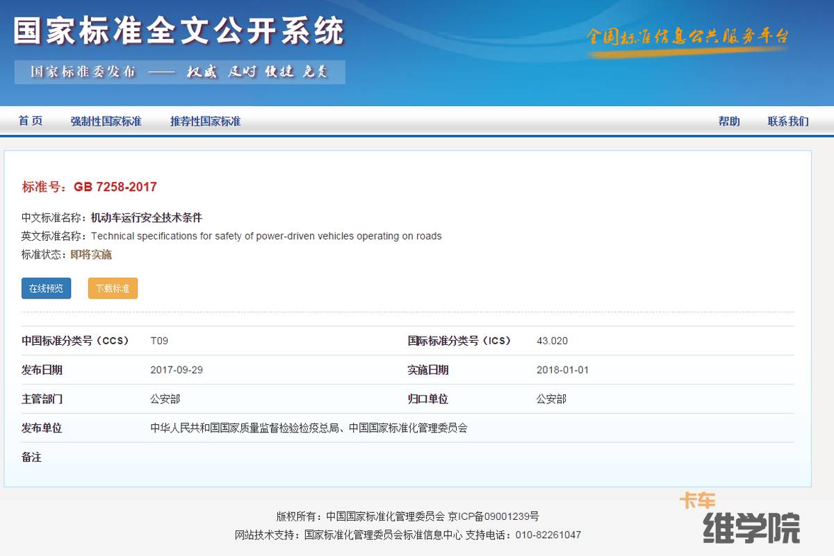 GB7258最新版，標準之光引領(lǐng)行業(yè)前行
