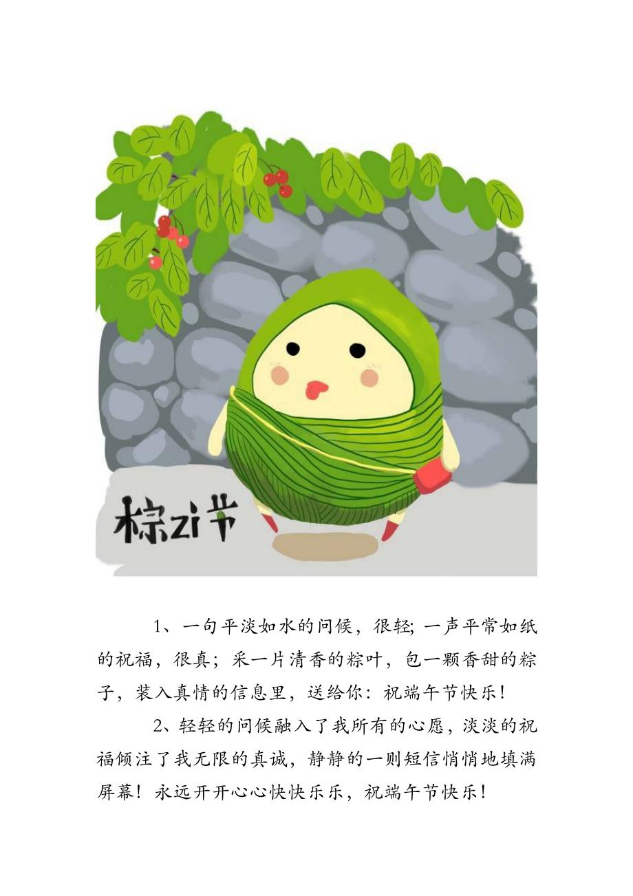 最新端午節(jié)祝福短信，端午佳節(jié)溫馨祝福傳遞