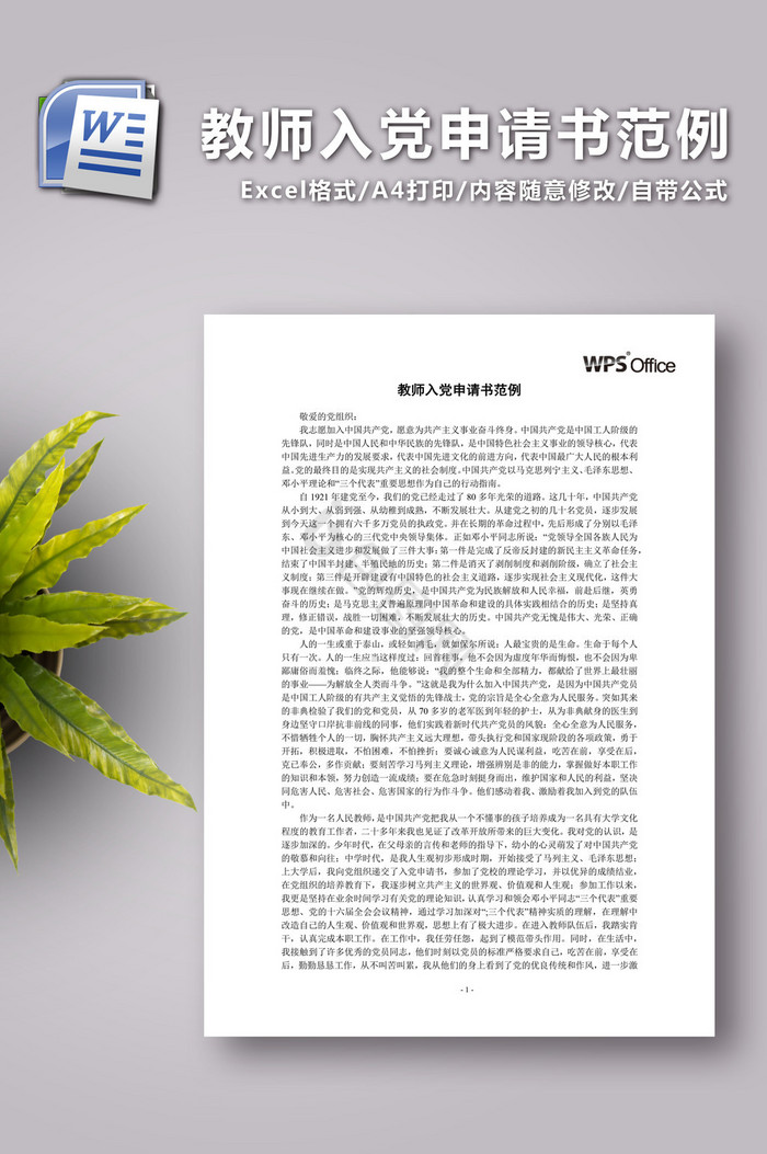 最新教師入黨申請書提交，光榮之路的堅定步伐