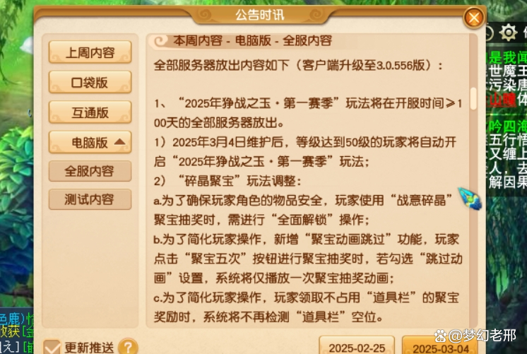 夢幻最新維護，游戲更新的雙面解析