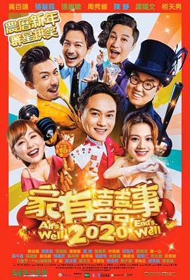 香港最新喜劇，笑料與情感的完美碰撞