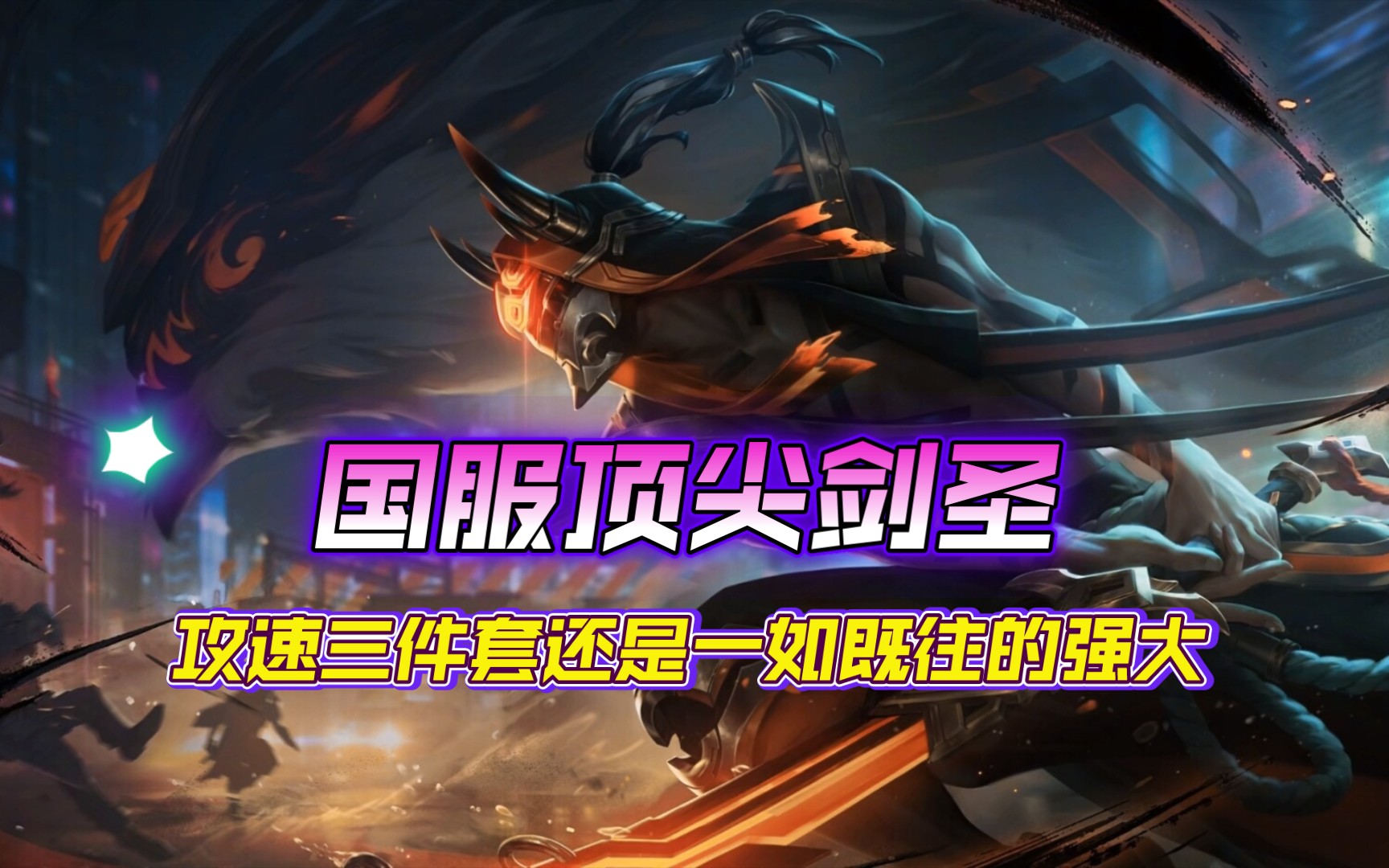 劍圣最新視頻,劍圣最新視頻，小巷深處的劍道風(fēng)情