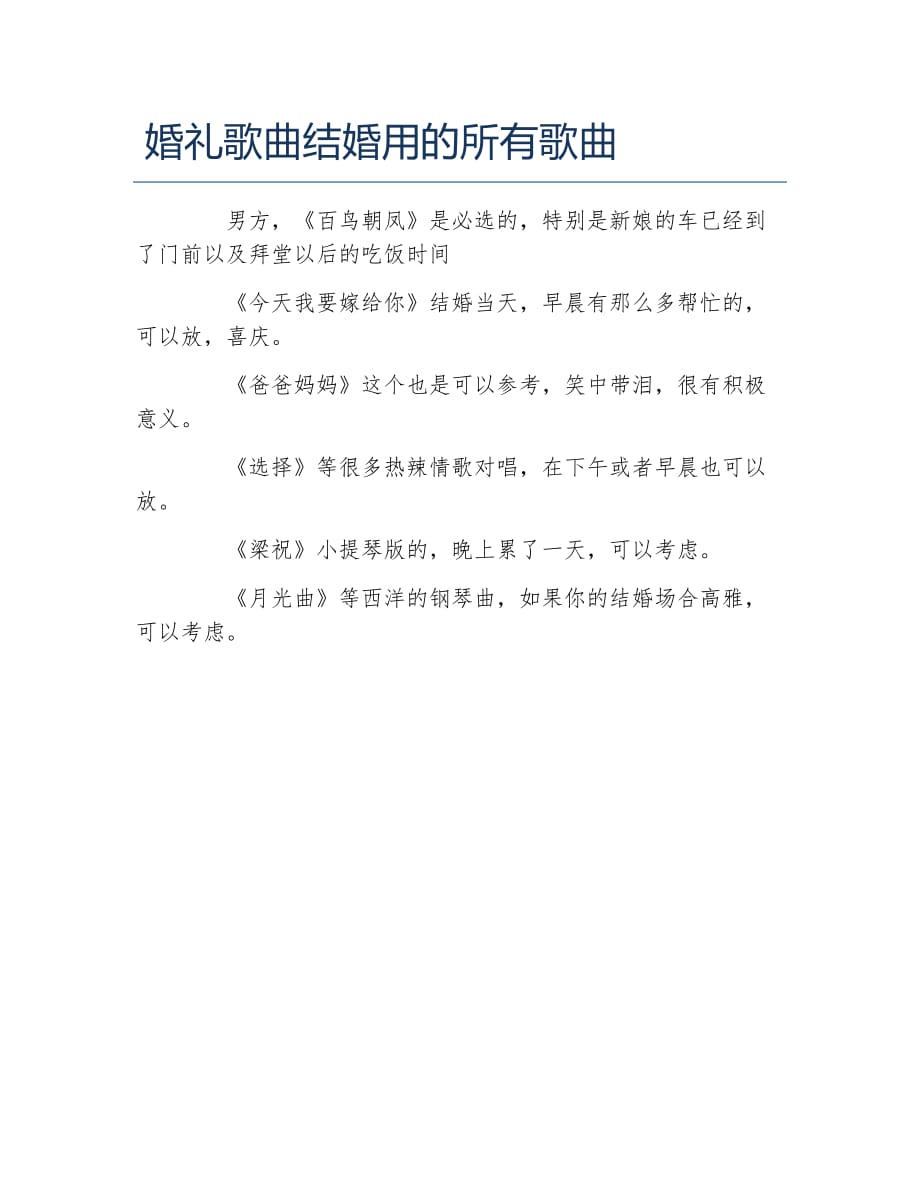 科技與浪漫交織，最新結(jié)婚歌曲智能播放系統(tǒng)亮相！