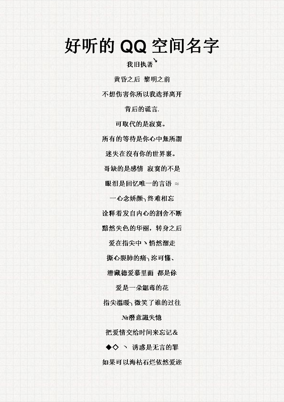 最新QQ空間名字，探索自然美景之旅，尋找內(nèi)心平和之地