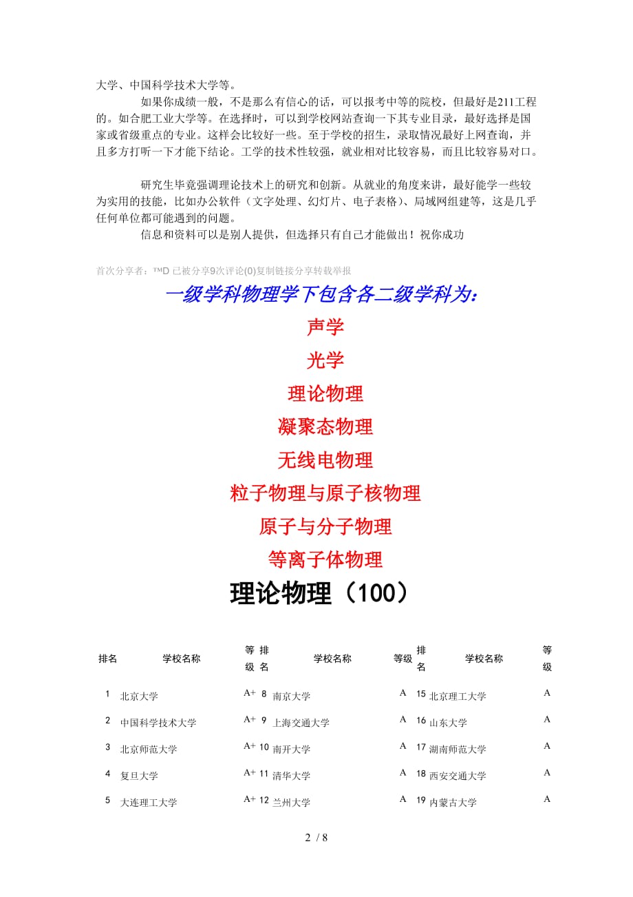 物理學(xué)最新學(xué)習(xí)指南，入門(mén)攻略與步驟詳解