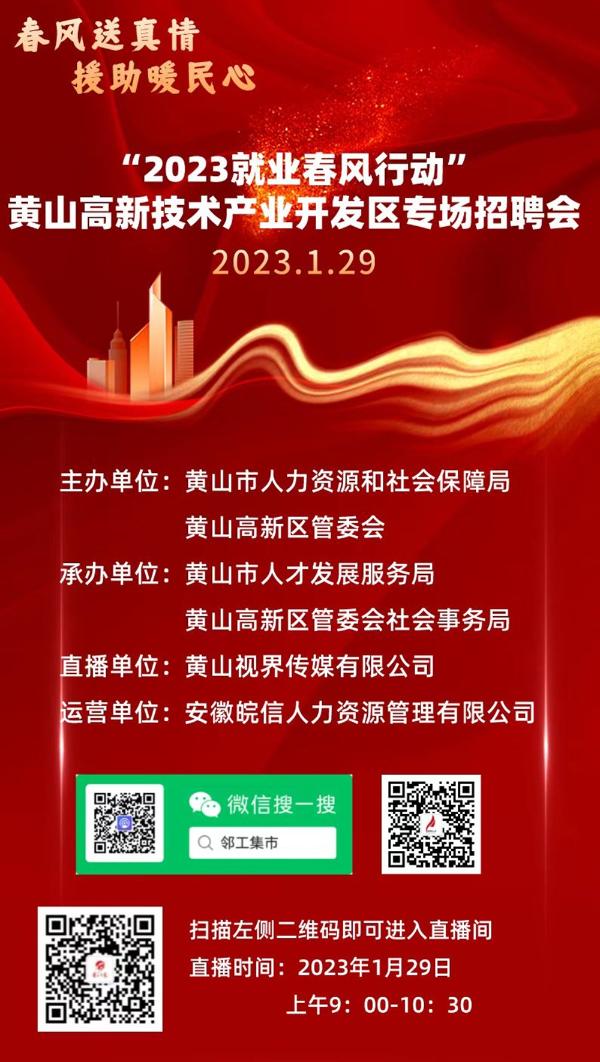 黃山最新招聘，科技革新引領(lǐng)未來(lái)招聘新體驗(yàn)