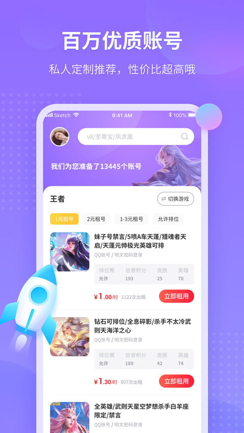 租號玩最新版，科技風(fēng)潮下的全新游戲賬號體驗