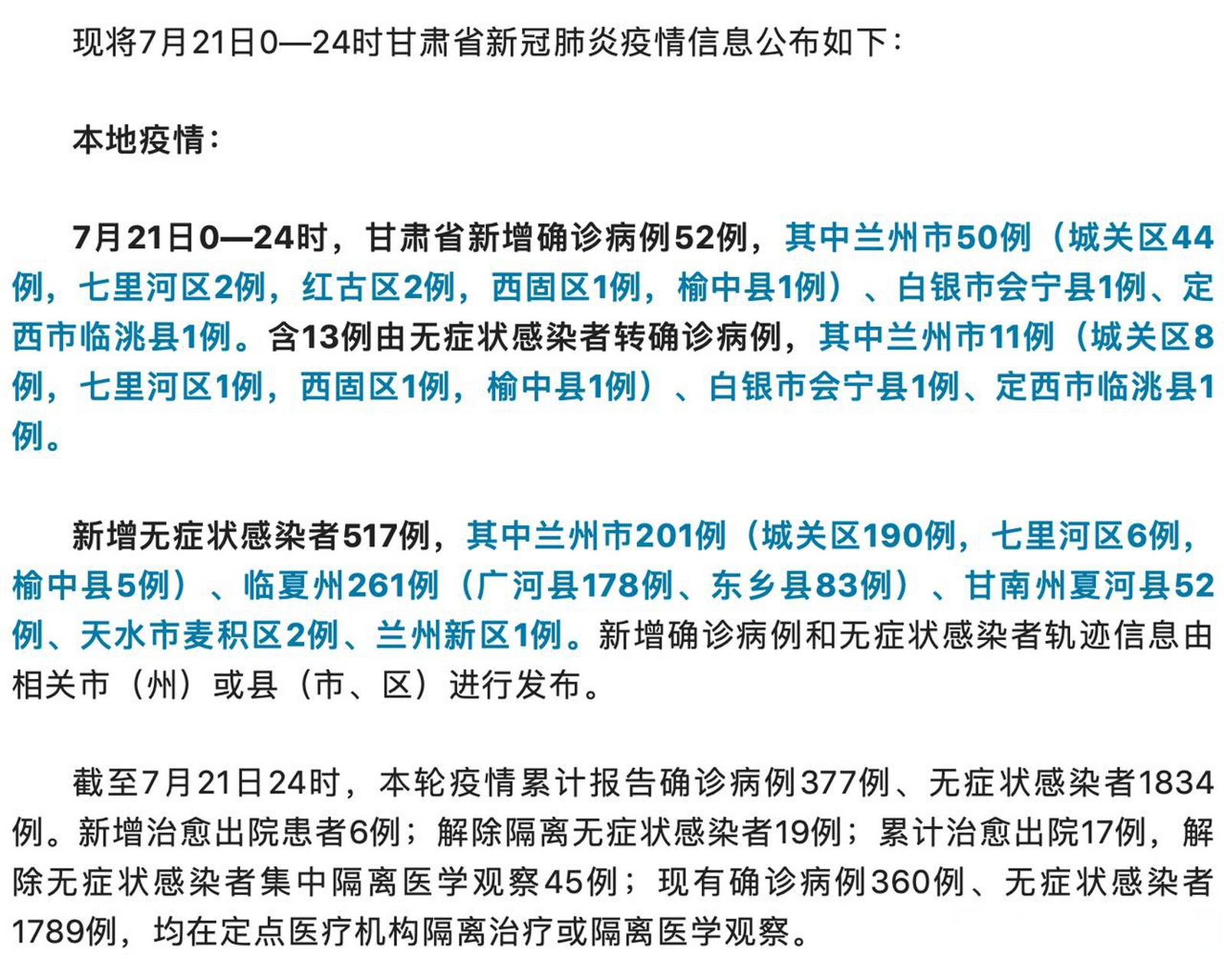 甘肅最新病例更新，自然療愈與心靈之旅的最新篇章