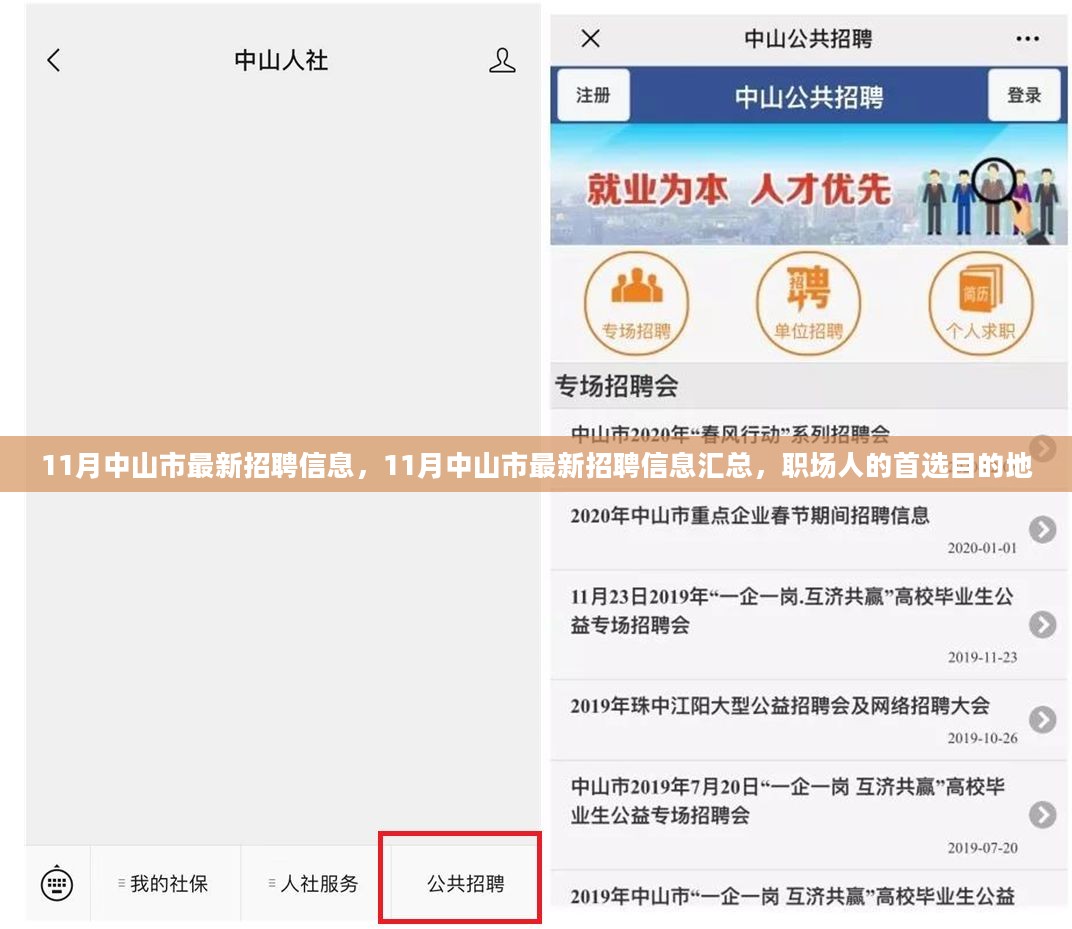 中山人才網(wǎng)最新招聘，職場黃金機會等你來發(fā)掘！