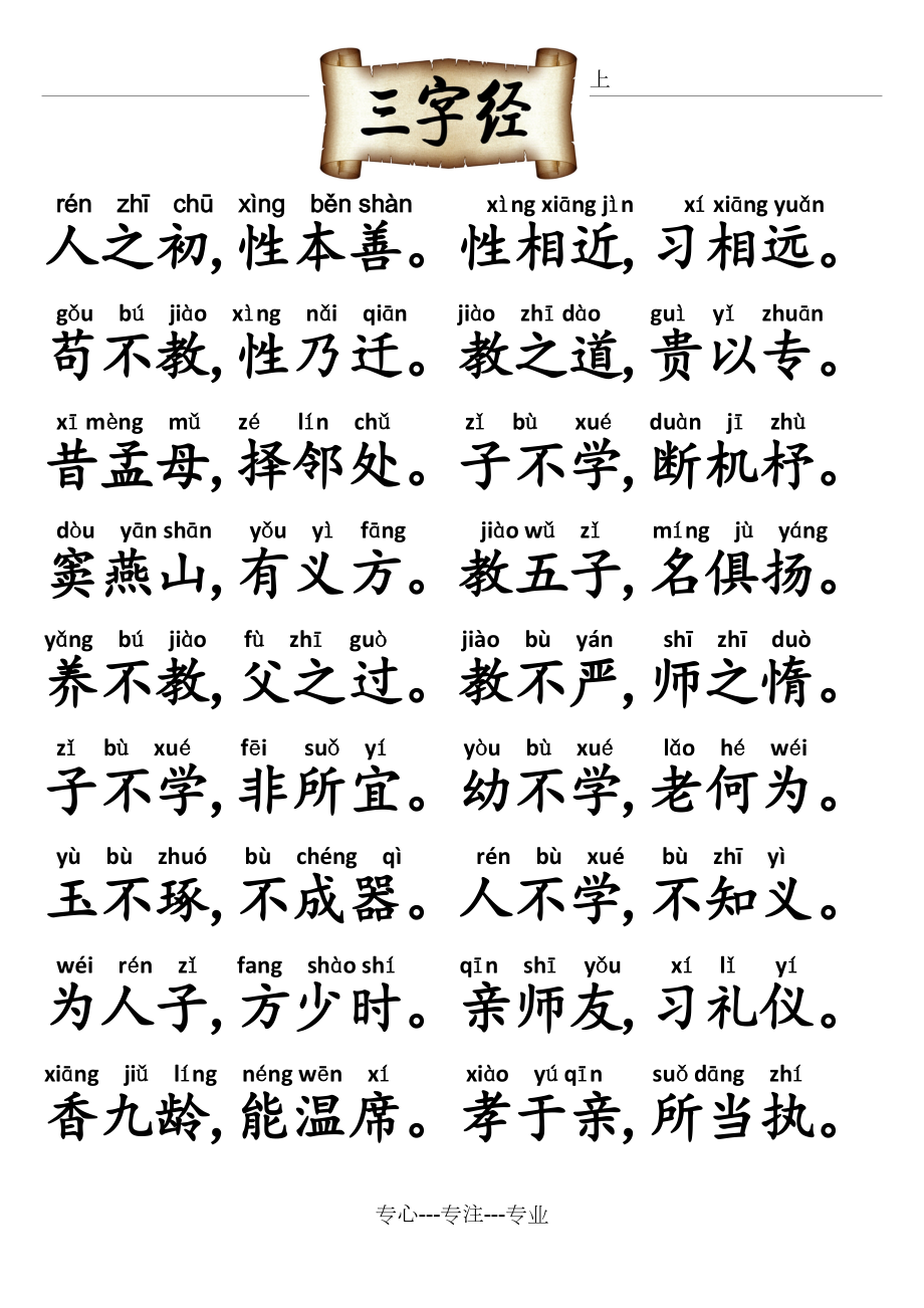 最新三字經(jīng)全文帶拼音及解讀，經(jīng)典國學(xué)啟蒙教材重現(xiàn)眼前