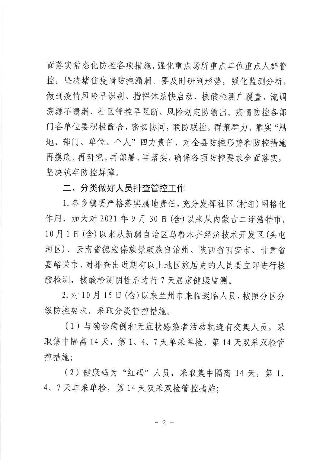 天水最新疫情防控通知，積極應(yīng)對變化，共迎挑戰(zhàn)，展現(xiàn)自信與成就