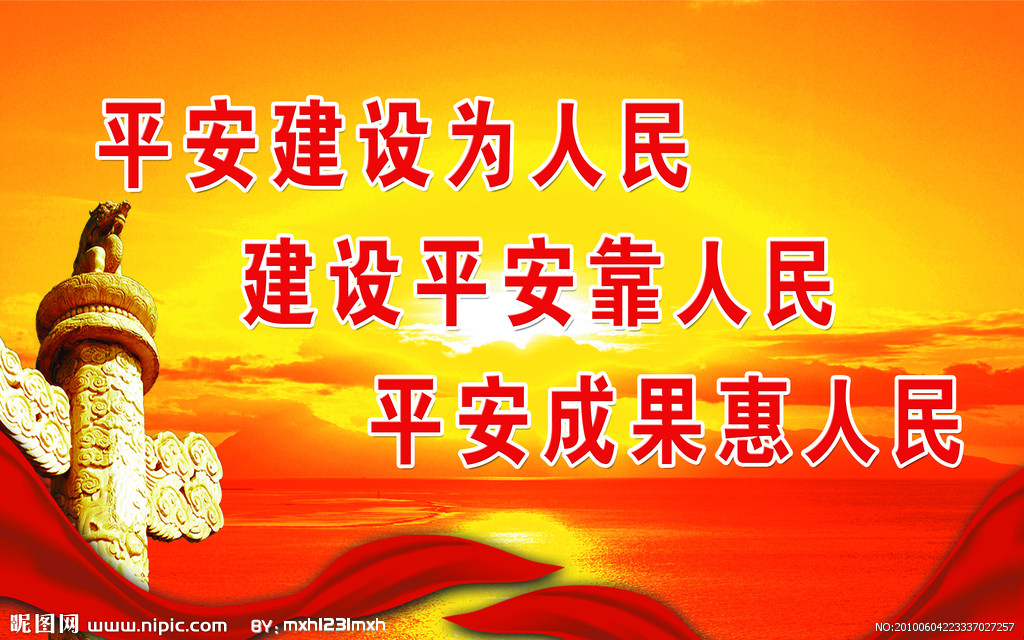 科技守護生活，平安觸手可及——最新平安建設(shè)宣傳標(biāo)語匯總
