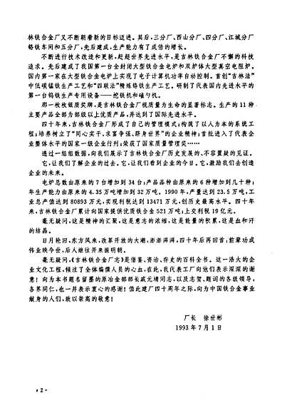 吉林鐵合金，科技引領(lǐng)未來，重塑生活新篇章