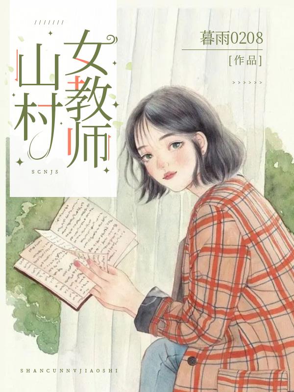 科技之光下的鄉(xiāng)村女教師，智能教育平臺(tái)體驗(yàn)之旅