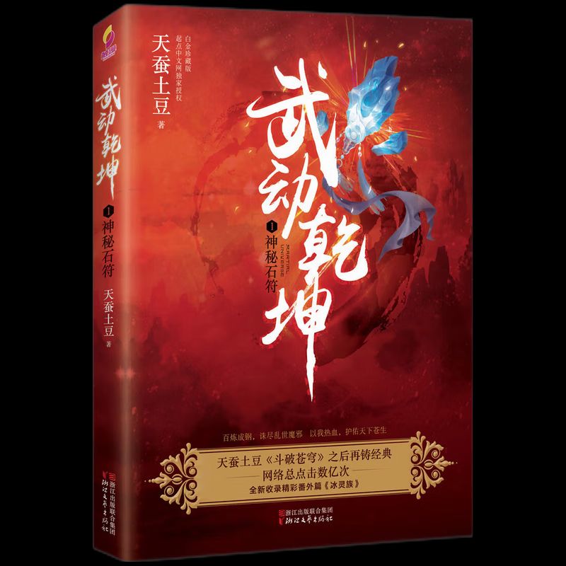 掌握最新章節(jié)，武動乾坤獲取攻略與更新動態(tài)