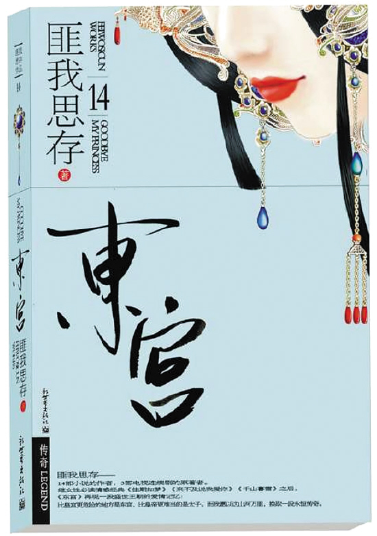 匪我思存最新科技小說，未來觸手可及的新品世界