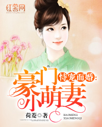 恃寵而婚，愛的日常小事最新章節(jié)
