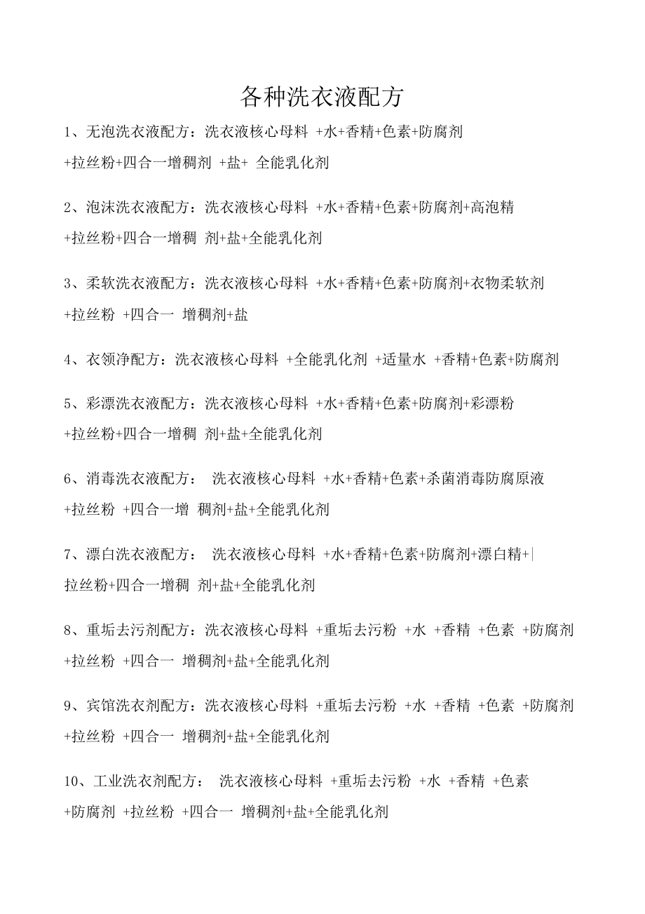 最新洗衣液配方揭秘，學習變化，自信閃耀，成就無限可能！