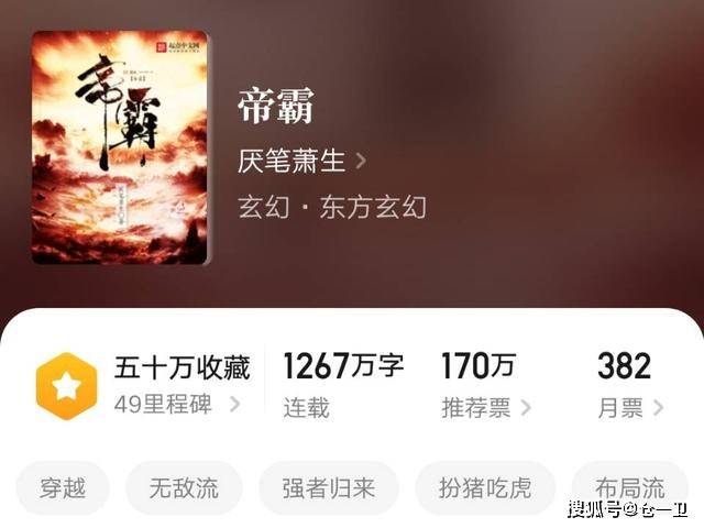 帝霸起點最新動態(tài)，力量變化中的自信與成就感之旅