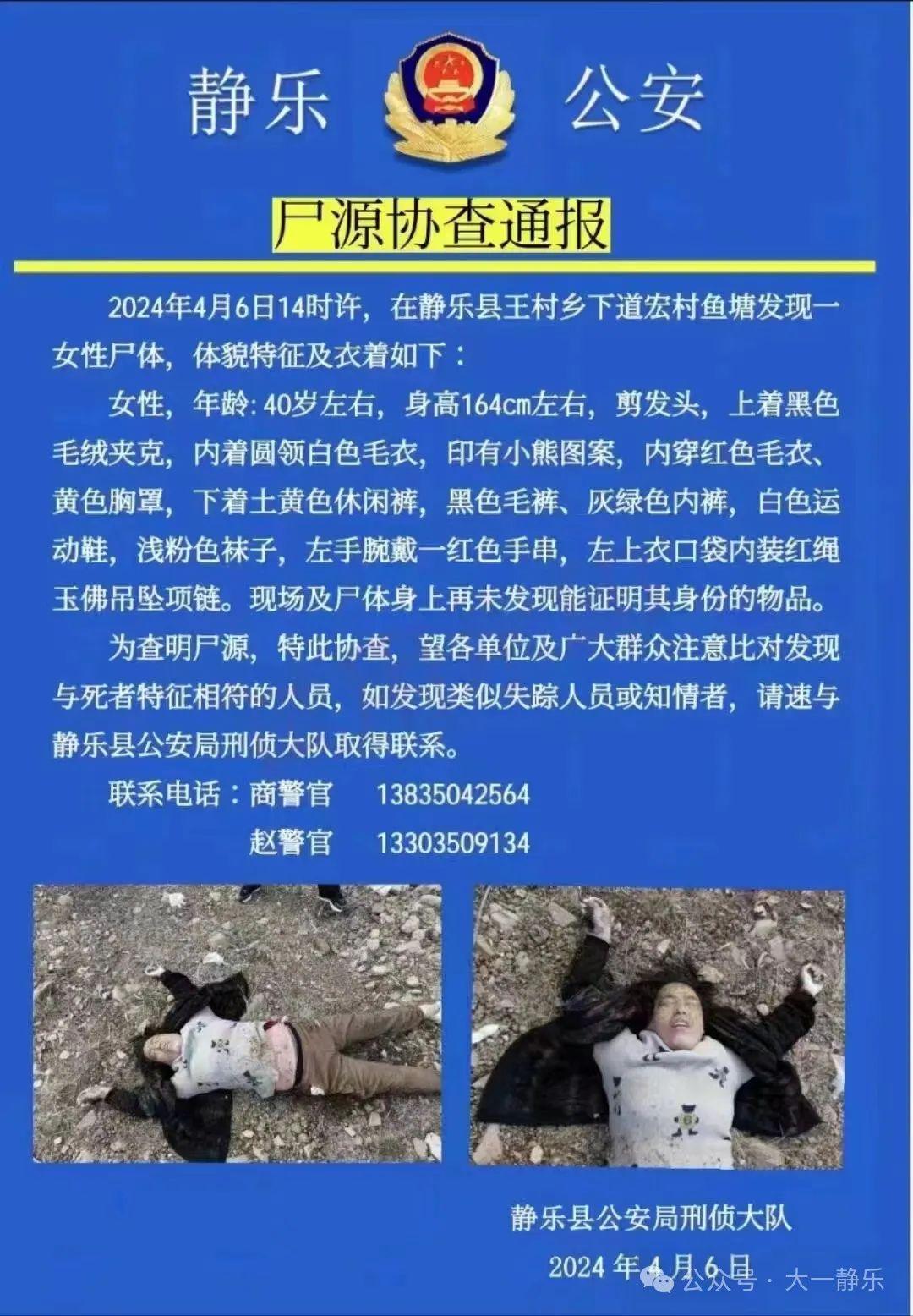 探索未知與尊重生命，最新無名尸公告揭示的重要性