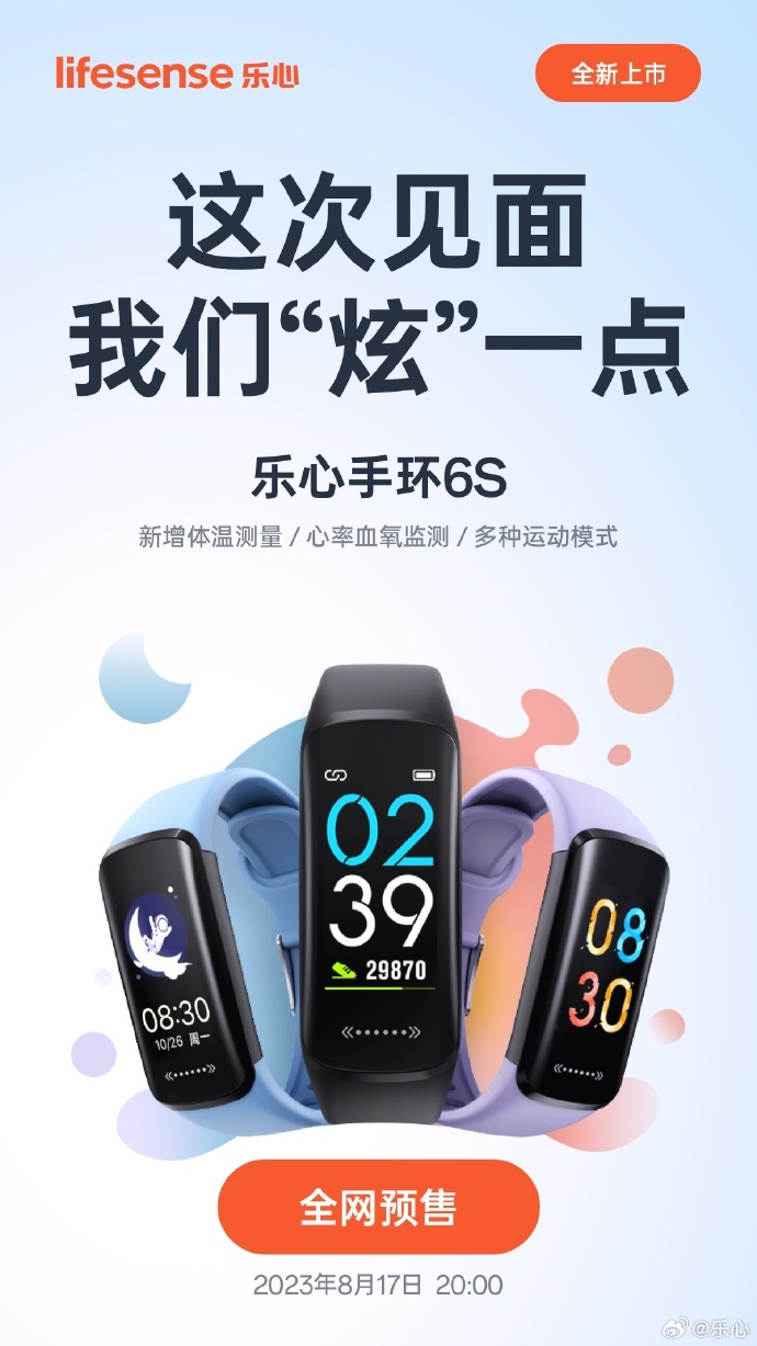 最新樂心手環(huán)，智能穿戴的新里程碑