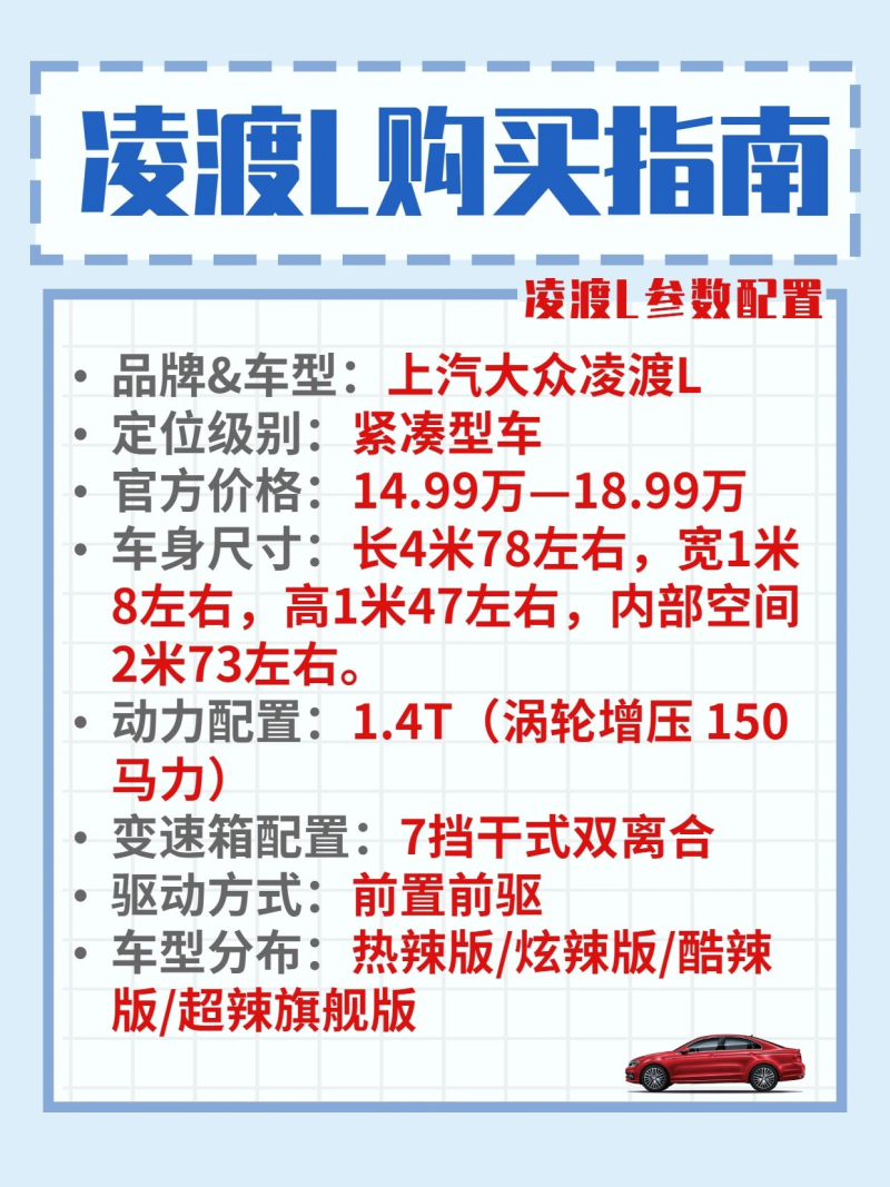 最新凌渡報(bào)價(jià)，家庭歡聚的理想購車選擇