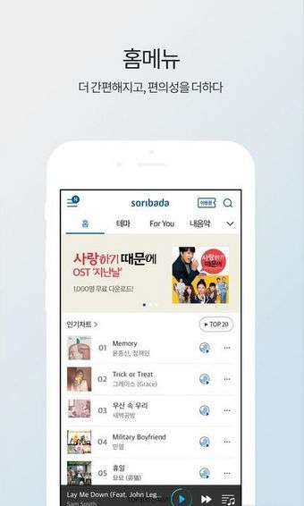 Soribada最新版，全新體驗(yàn)與功能升級來襲