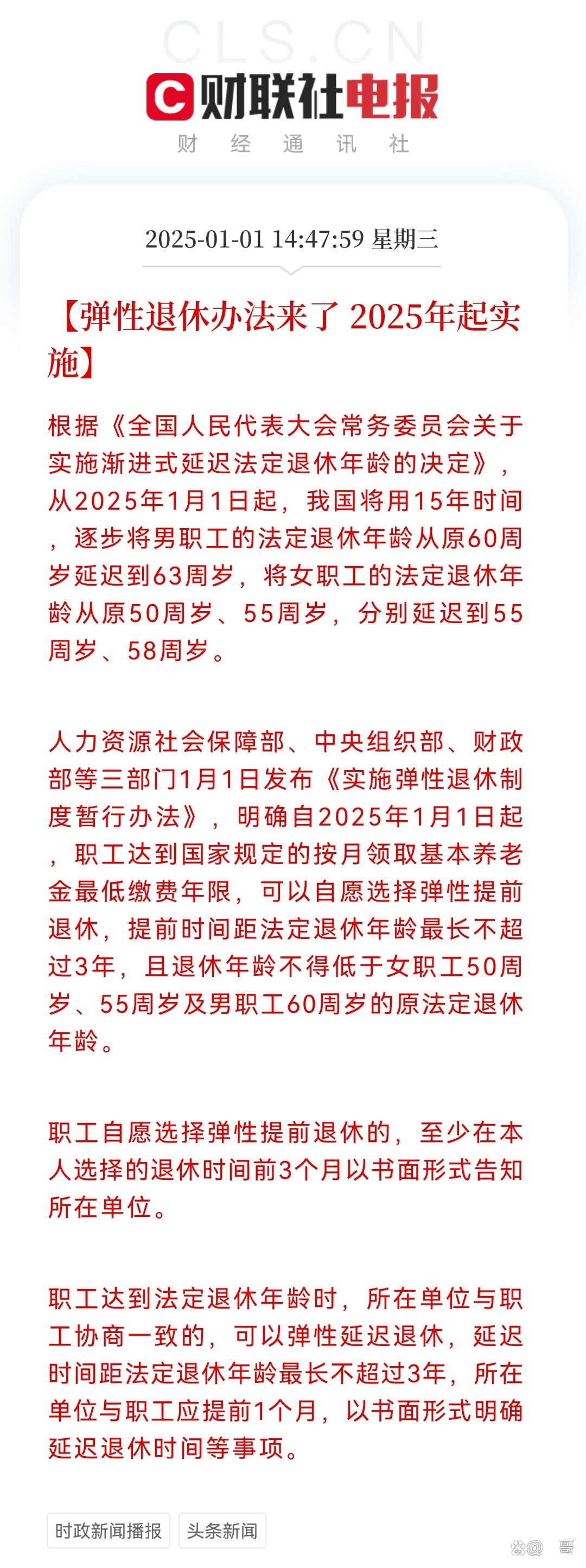 2025最新退休政策，變革中的自信與成就，笑迎新生活新篇章