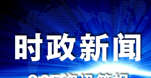 科技重塑生活，最新新聞時事與高科技產(chǎn)品介紹，未來觸手可及