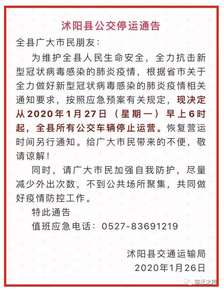 泗陽最新通告深度聚焦，觀點論述與通告解讀