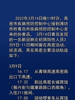 高密最新疫情動態(tài)，警惕身邊的健康隱患