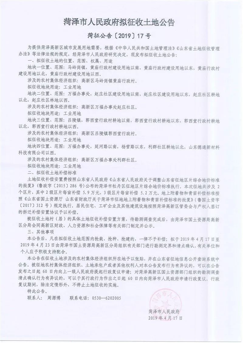 菏澤最新公告，變化促進成長，學(xué)習(xí)鑄就自信之源