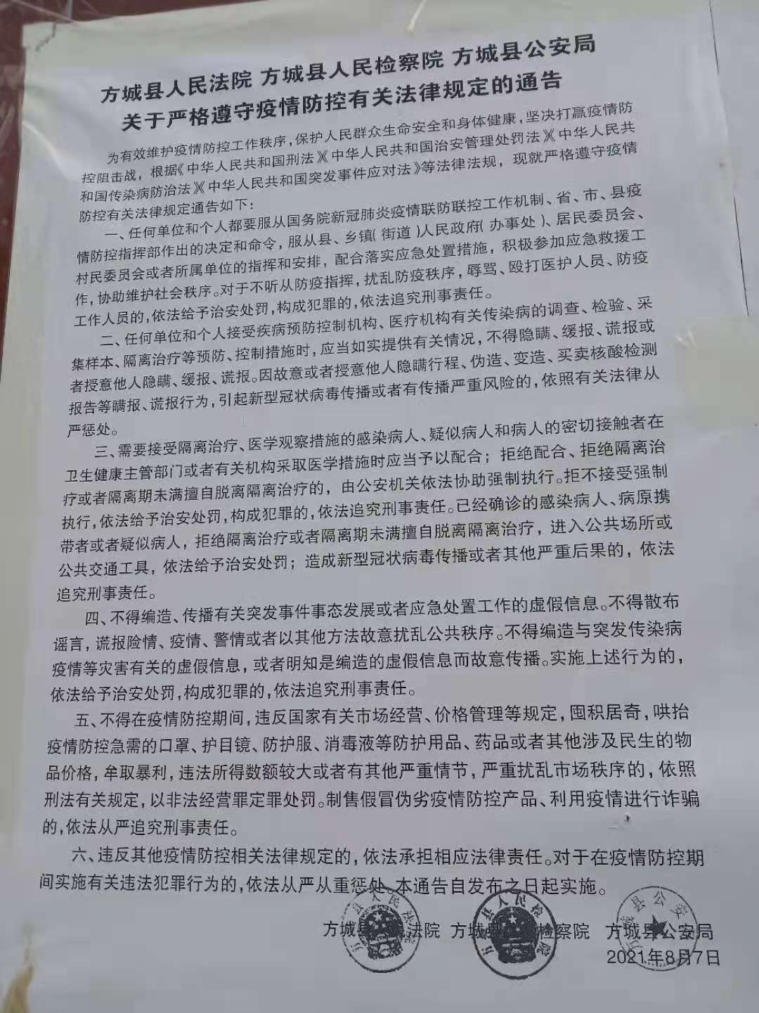 最新疫情方城動態(tài)，觀點闡述與分析