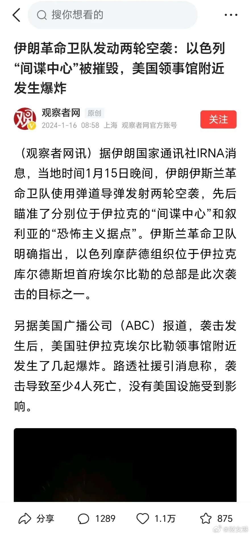 伊朗最新襲擊動態(tài)，自信與成就展現(xiàn)新篇章
